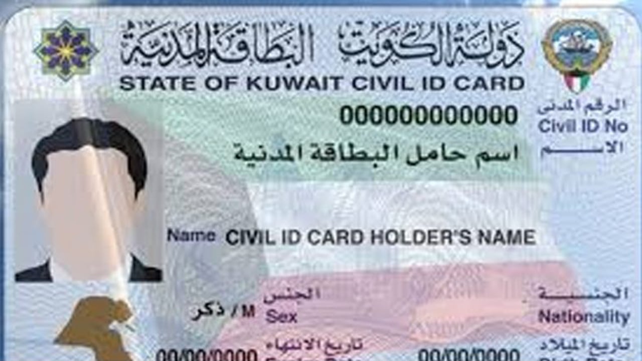 Kuwait Civil ID home Delivery Apply, Online Tracking 2022
