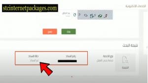 How To Check Maktab Amal fees Online in ksa?